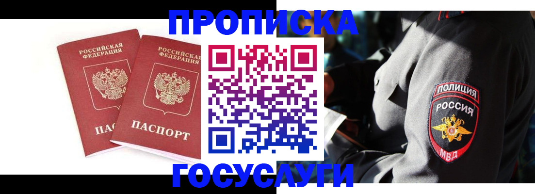 временная регистрация недорого в Кашине